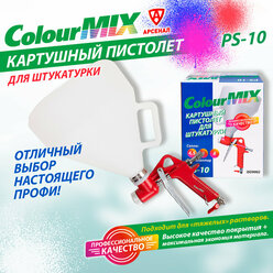 Краскопульт штукатурный Colour MIX (картушный пистолет), PS10