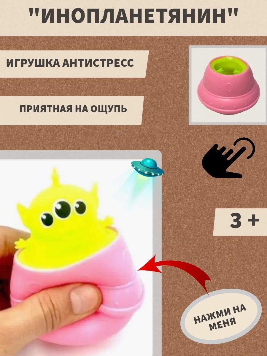 Игрушка инопланетянин в нло