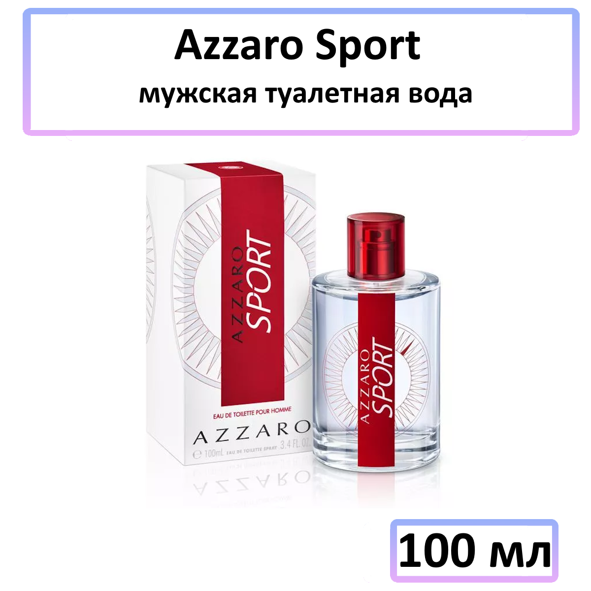 Azzaro Sport - мужская туалетная вода, 100 мл