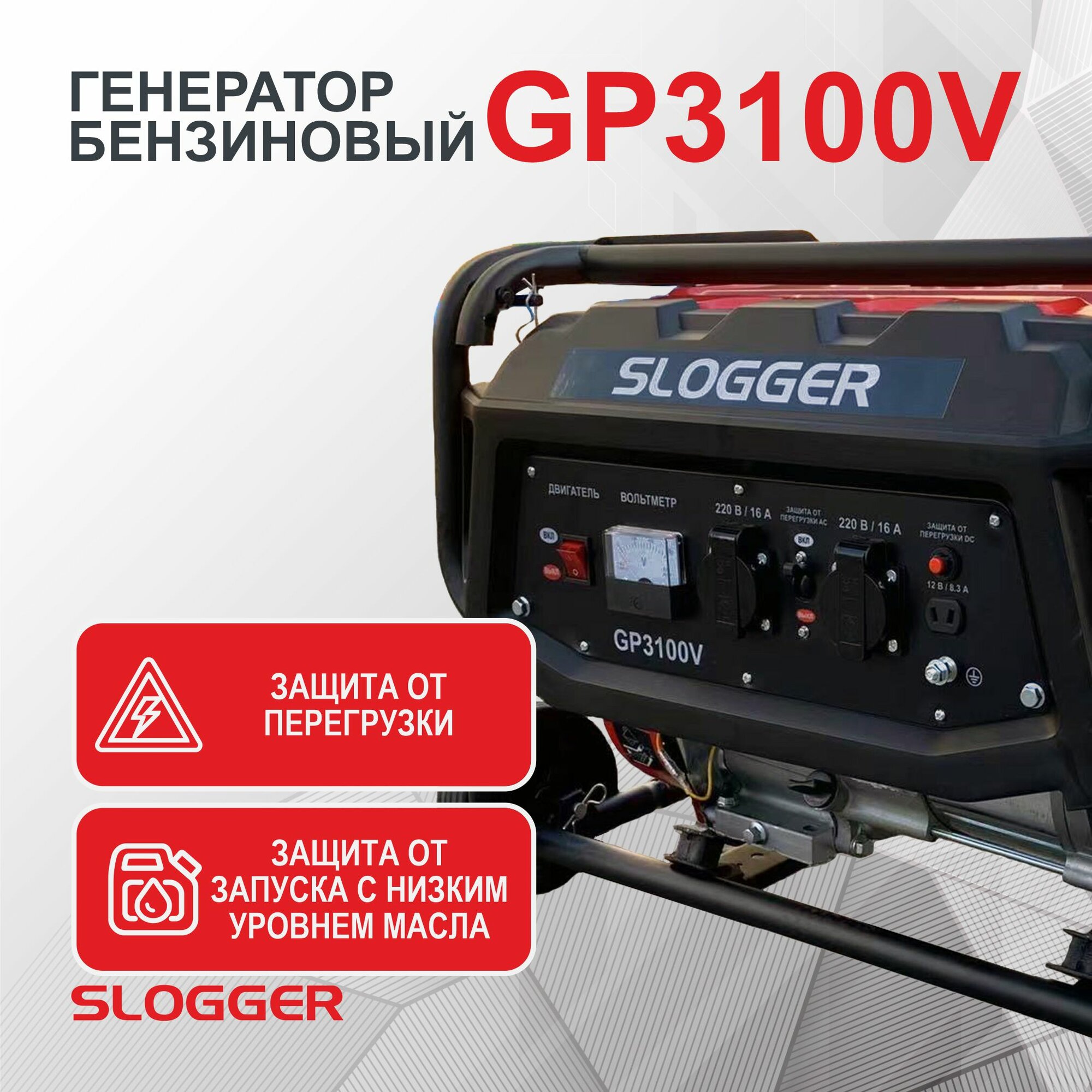 Генератор бензиновый Электрический Slogger GP3100V (3.1 кВт, 7.5 л.с,) - фотография № 3