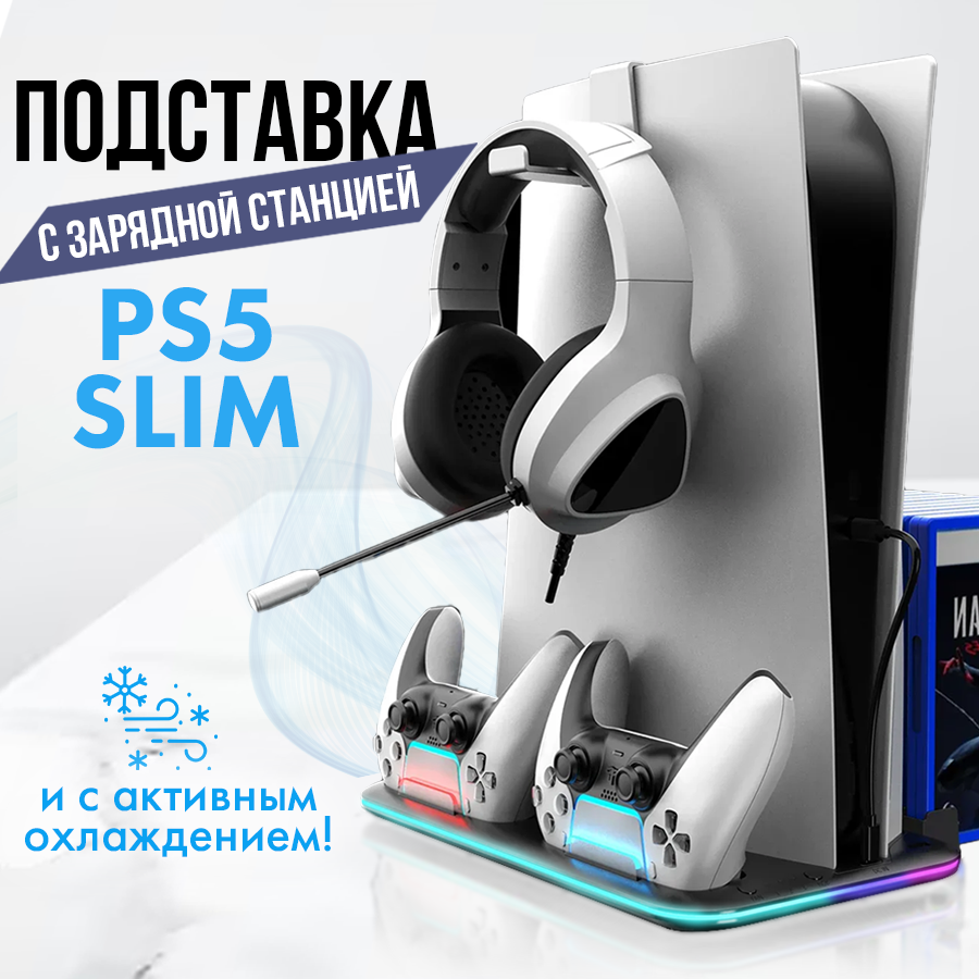 фото Зарядная док станция для Sony Playstation 5 Slim c охлаждением