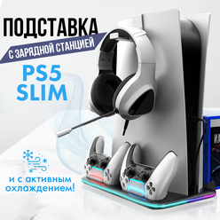 Зарядная док станция для Sony Playstation 5 Slim c охлаждением