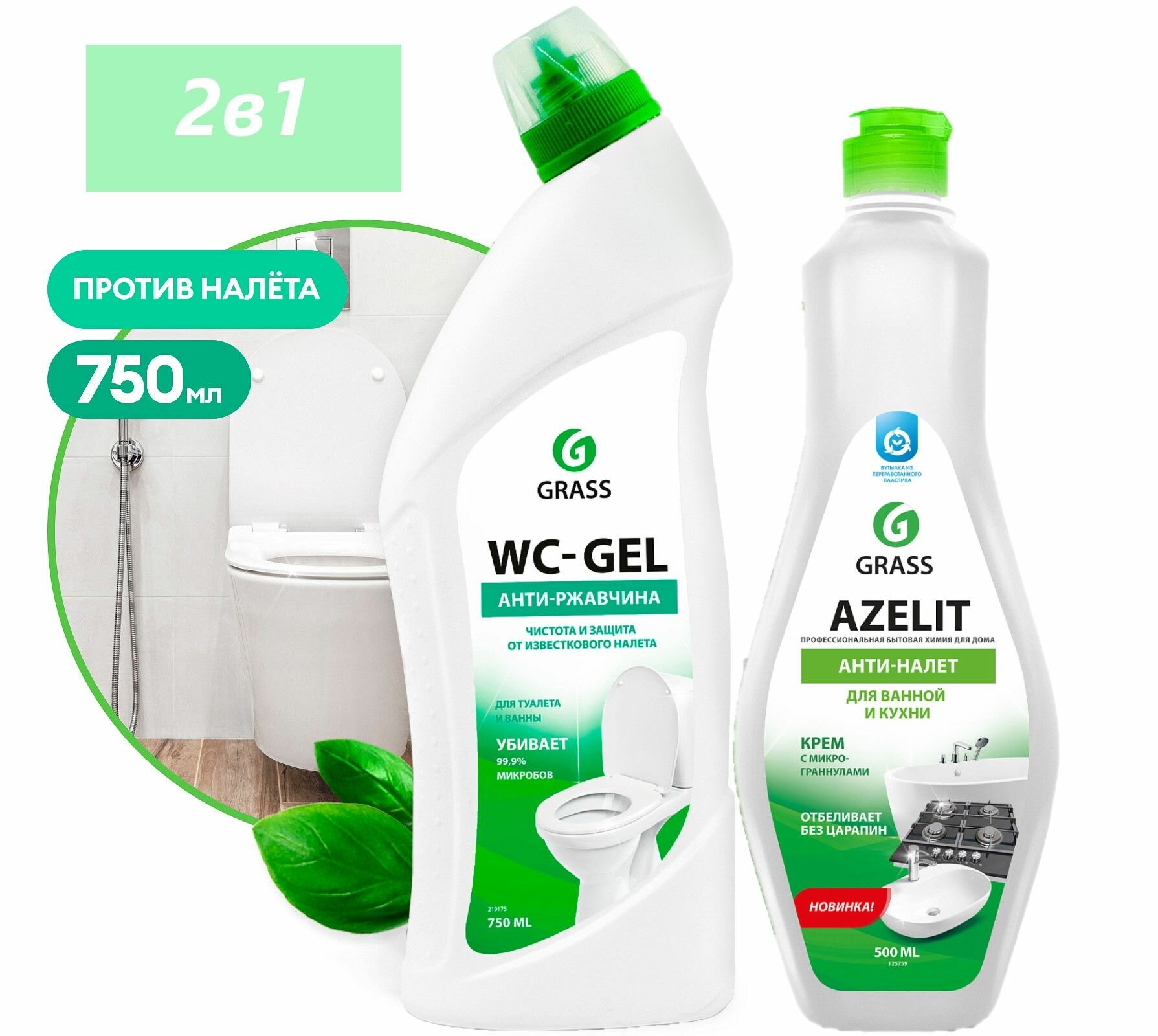 Набор 2в1 "WC-gel" 750 мл + "Azelit" 500 мл для очистки унитаза