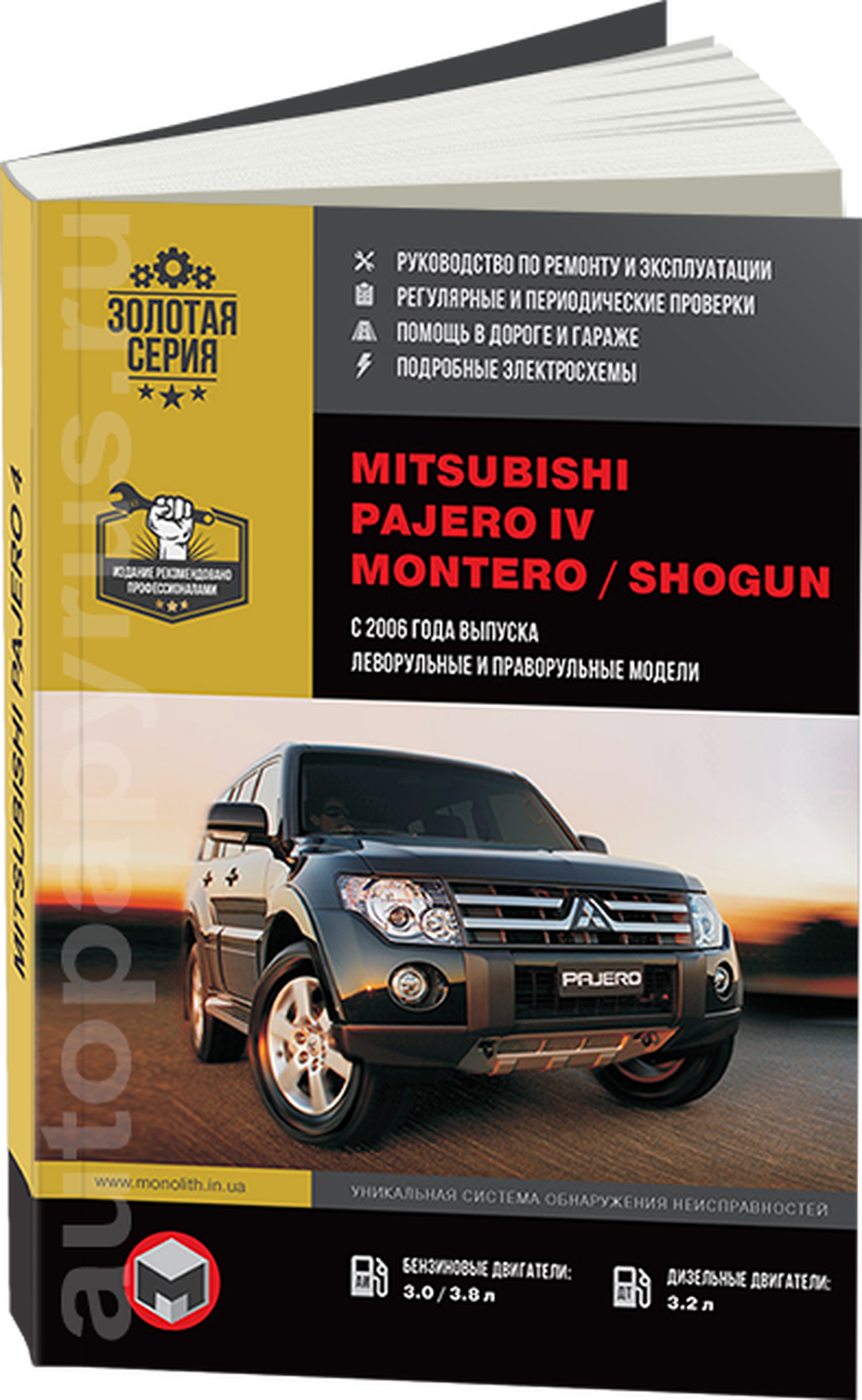 Автокнига: руководство / инструкция по ремонту и эксплуатации MITSUBISHI PAJERO IV / MONTERO / SHOGUN (митсубиши паджеро 4 / монтеро / шоган) бензин / дизель с 2006 года выпуска, 978-611-537-000-9, издательство Монолит