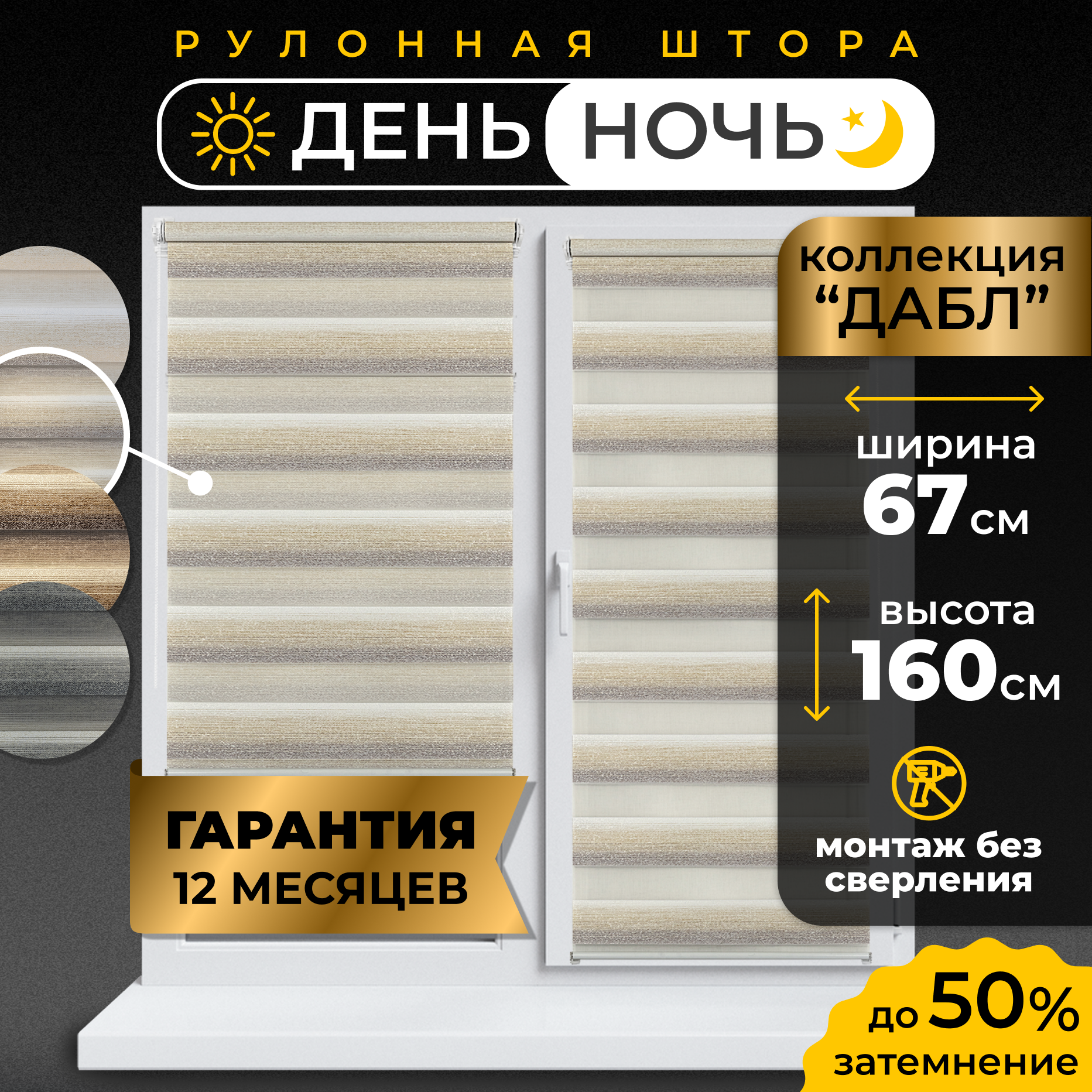 Рулонные шторы LM DECOR "Дабл" 02 День/Ночь Бело-бежево-серый 67х160 см