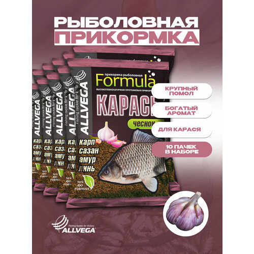 прикормка allvega formula carassin garlic 0 9кг карась чеснок Прикормка ALLVEGA Formula Carassin Garlic (карась чеснок) набор 10 штук по 0.9 кг