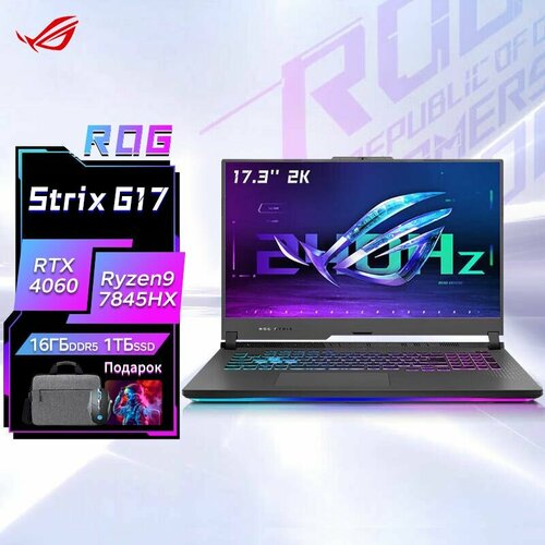 Игровой ноутбук ASUS ROG Strix G17 AMD Ryzen 9 RTX4060-8G 2K 173 дюймов 20160000₽
