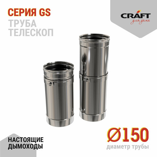 Craft GS труба-телескоп 0,25 м (316/0,5) Ф150