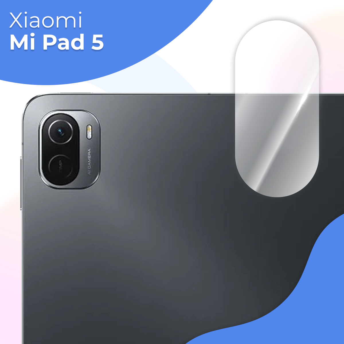 Защитное стекло на камеру планшета Xiaomi Mi Pad 5 / Противоударное стекло для задней камеры Сяоми Ми Пад 5 / Прозрачное