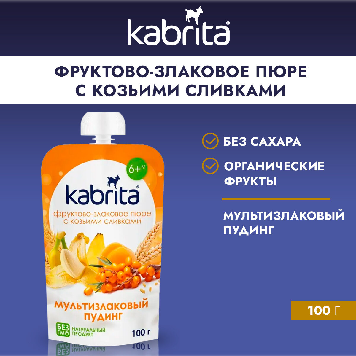 Фруктово-злаковое пюре Kabrita "Мультизлаковый пудинг" с козьими сливками, 100гр - фото №1