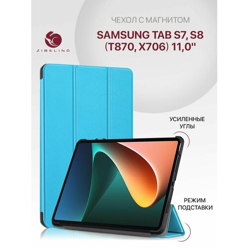 Чехол для Samsung Tab S7, Samsung Tab S8 (11.0') (T870 X706) с магнитом, голубой / Самсунг Галакси Таб S7 S8 Т870 Х706 чехол palmexx smartbook для планшета samsung tab s7 t870 11 0 серый