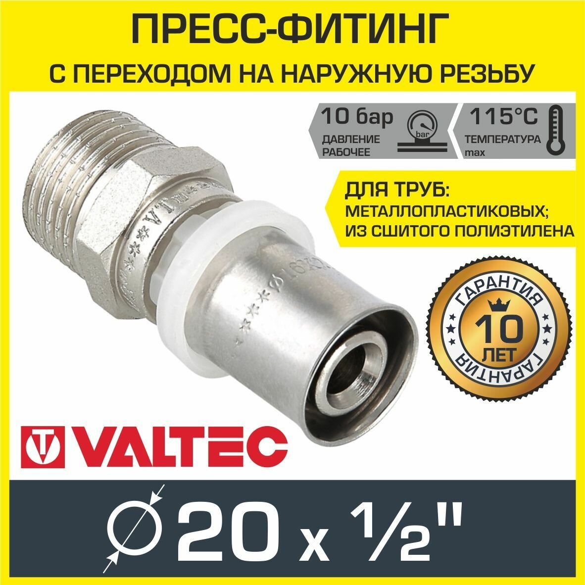 Соединитель прямой с наружной резьбой пресс 20 х 1/2"