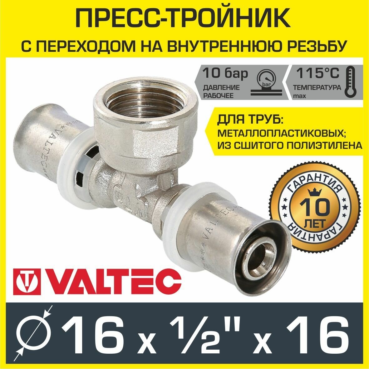 Тройник переходной VALTEC 16 мм x 1/2" вн. р. x 16 мм 16 (2,0), арт. VTm.232. N.160416