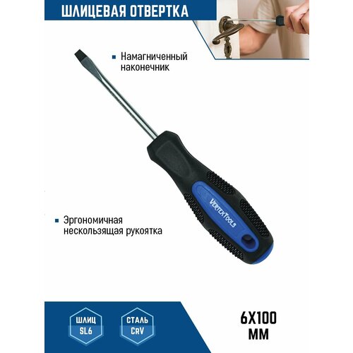 Отвертка магнитная прямая шлицевая 6 X 100