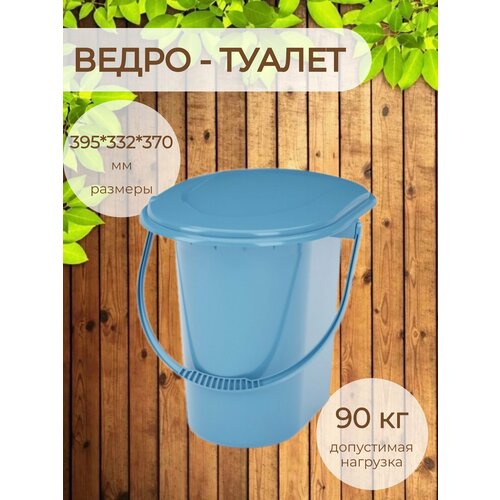 Ведро-туалет 18л отТМ Альтернатива