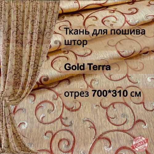 Ткань для пошива штор жаккард Gold terra отрез 7 метров