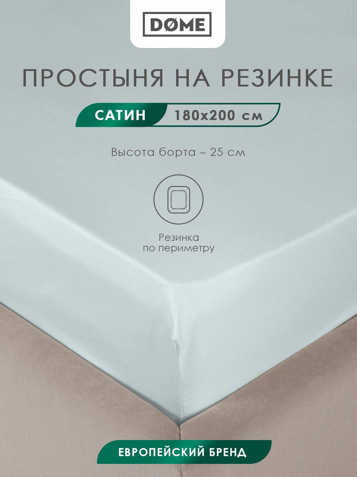 DOME Простыня на резинке двуспальная "Лорено" сатин, хлопок, 180x200 +25, голубая