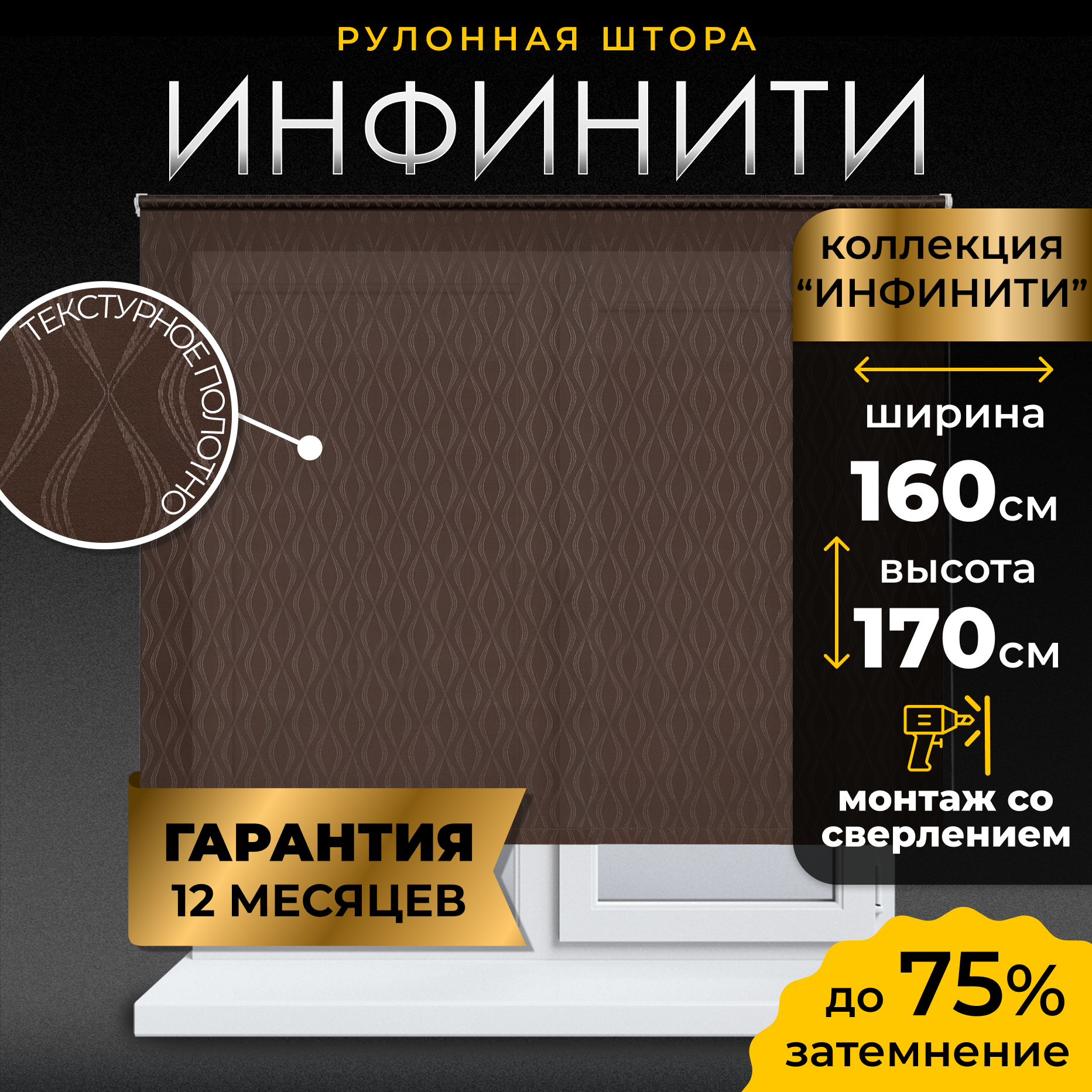 Рулонная штора LM DECOR "Инфинити" 02 Коричневый 160х170 см по ткани