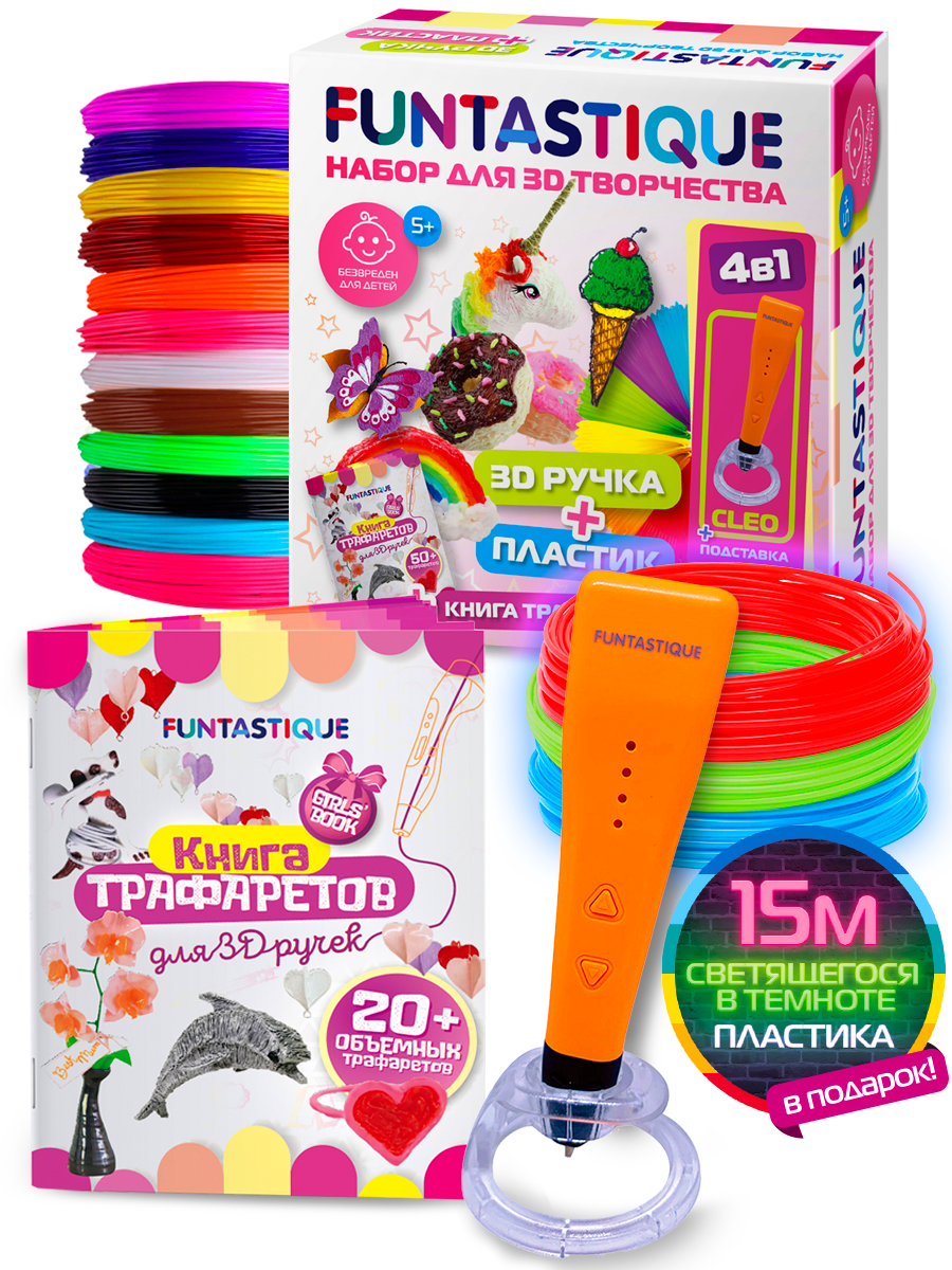 Набор для 3Д творчества FUNTASTIQUE 3D-ручка CLEO с подставкой + PLA-пластик 15 цветов + светящийся PLA-пластик 3 цвета + Книжка с трафаретами (для девочек)
