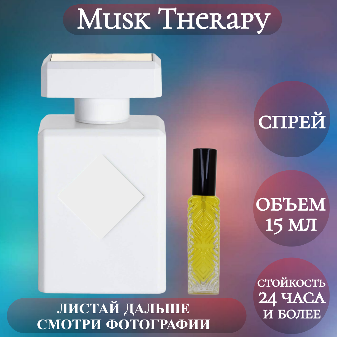 Духи Musk Therapy; ParfumArabSoul; Муск Терапи; Мускусная Терапия спрей 15 мл