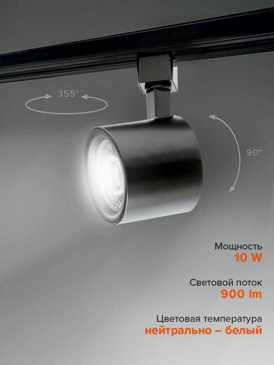 Трековый светильник светодиодный Jazzway PTR 0510 10w 4000K BL чёрный