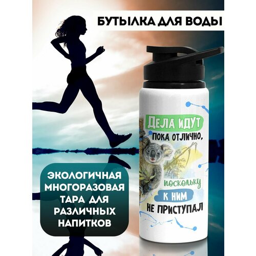 Бутылка 700 мл Дела идут пока отлично 775₽