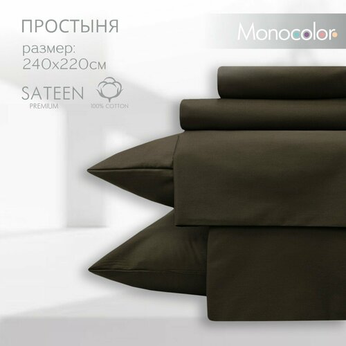 Простыня ЕвроMAX 220*240 Monocolor сатин хлопок /цвет коричневый