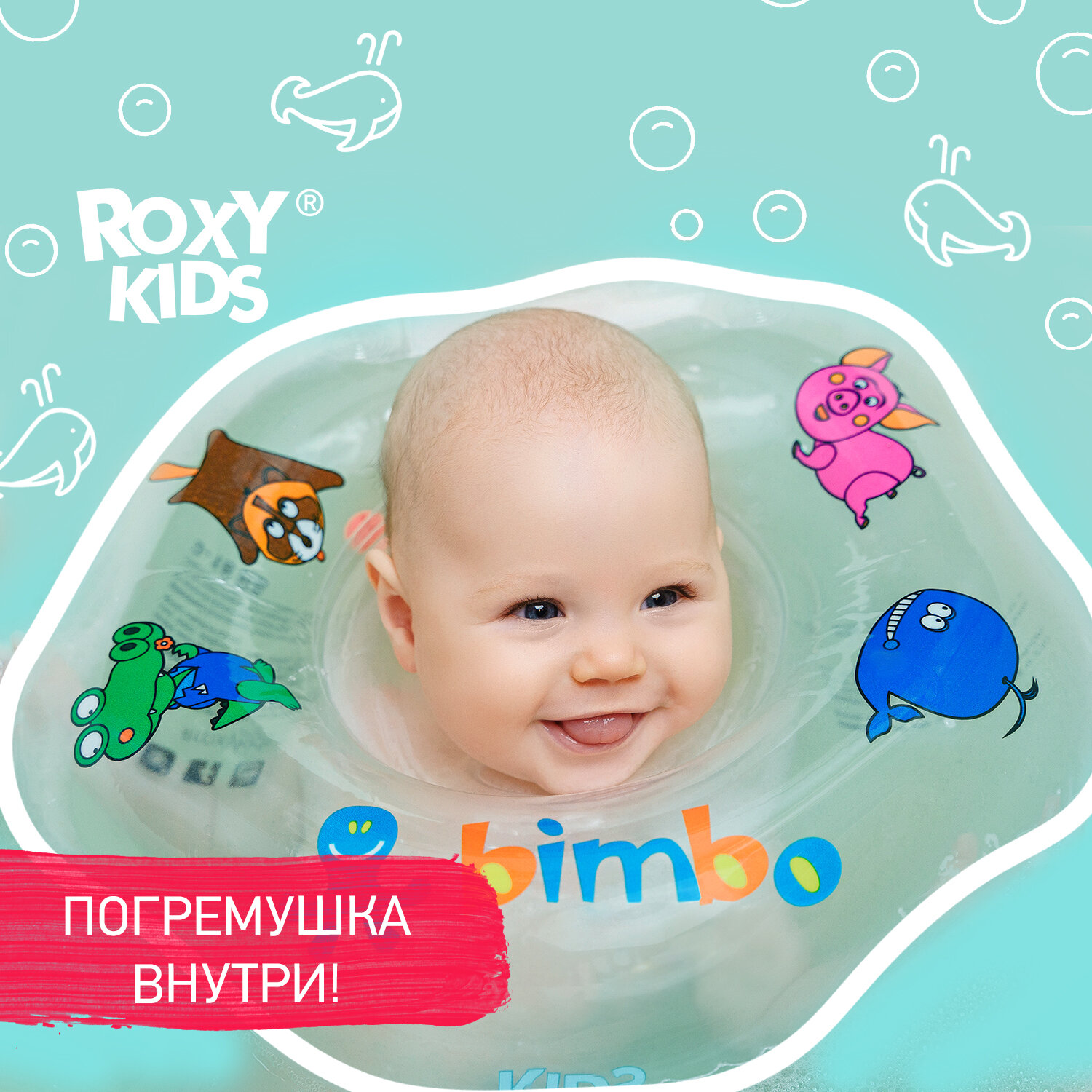 Надувной круг на шею Roxy-Kids Bimbo, для купания малышей