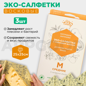 Восковые салфетки для продуктов многоразовые