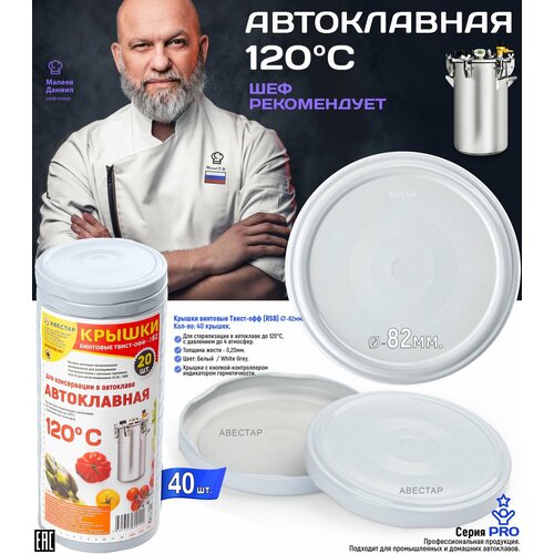Крышки для банок винтовые для автоклава металлические Твист-Офф 82мм автоклавная Белая 530₽