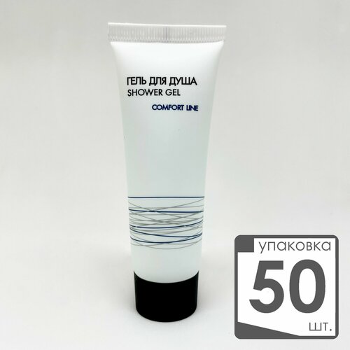 Гель для душа одноразовый в тубе 30 мл 50 шт COMFORT LINE для гостиниц и отелей 1422₽