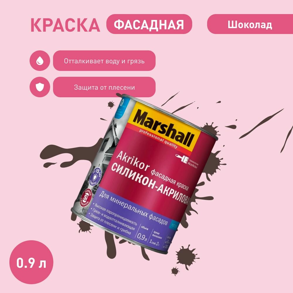 фото Фасадная краска Marshall Akrikor cиликон-акриловая, цвет: шоколадный 0,9л.