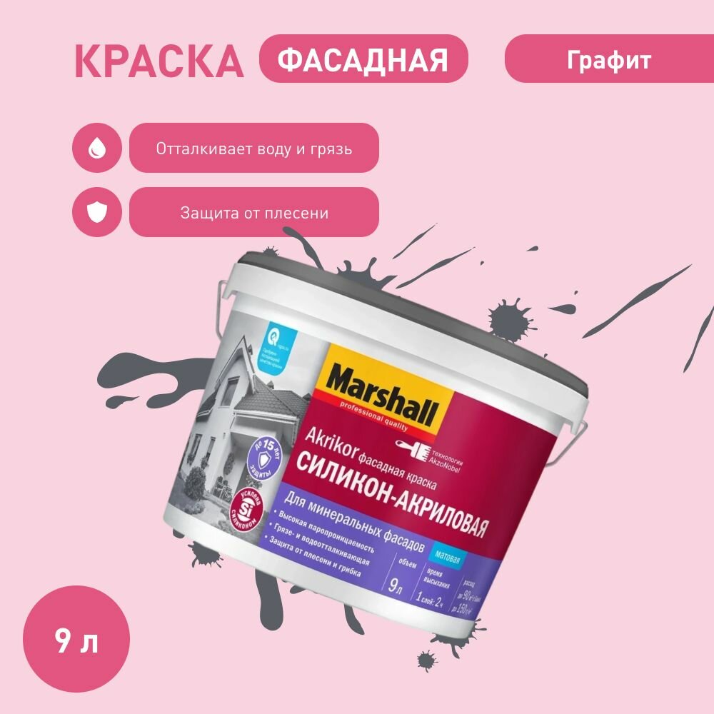 фото Фасадная краска Marshall Akrikor cиликон-акриловая, цвет: Графит 9 л.