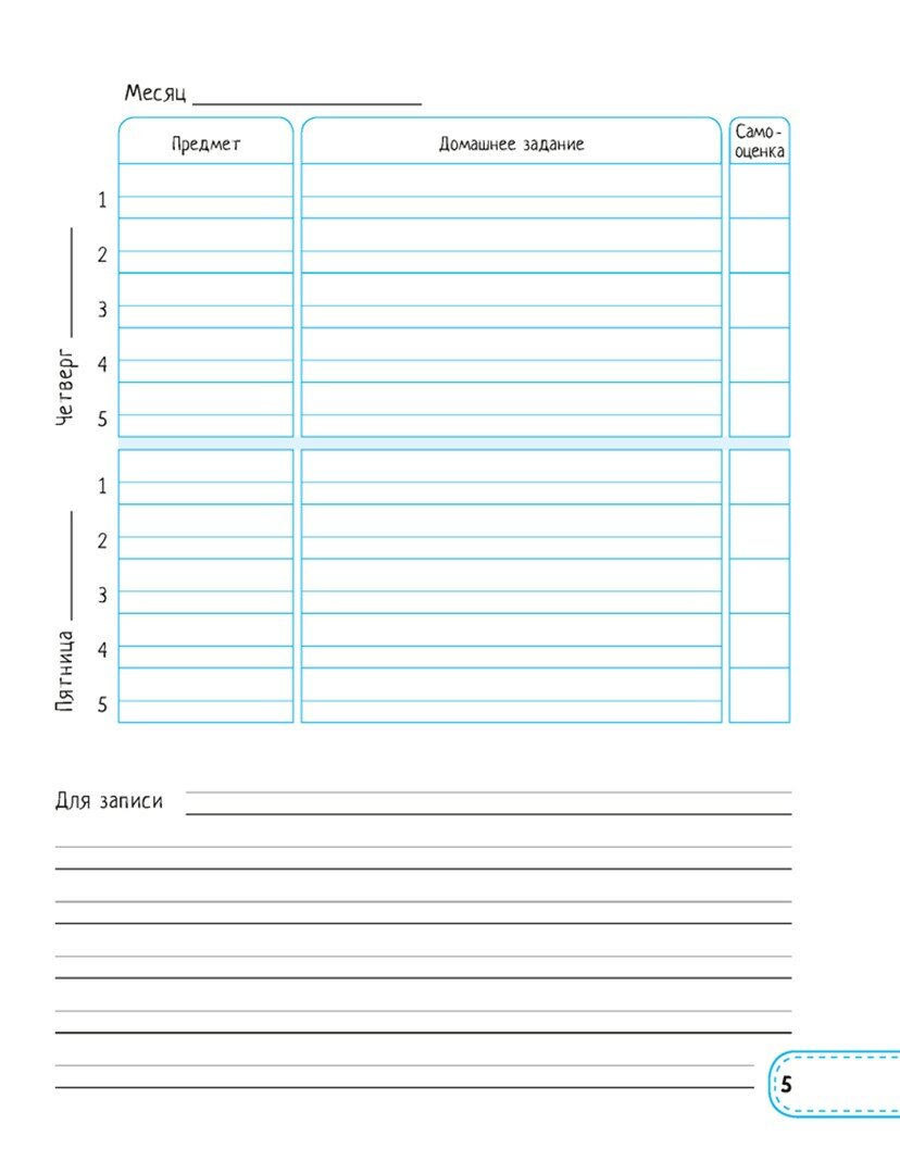 Ежедневник ученика начальных классов Аверсэв - фото №3