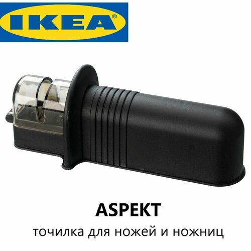 IKEA Точилка для ножей ножниц ASPEKT Икеа аспект 1600₽