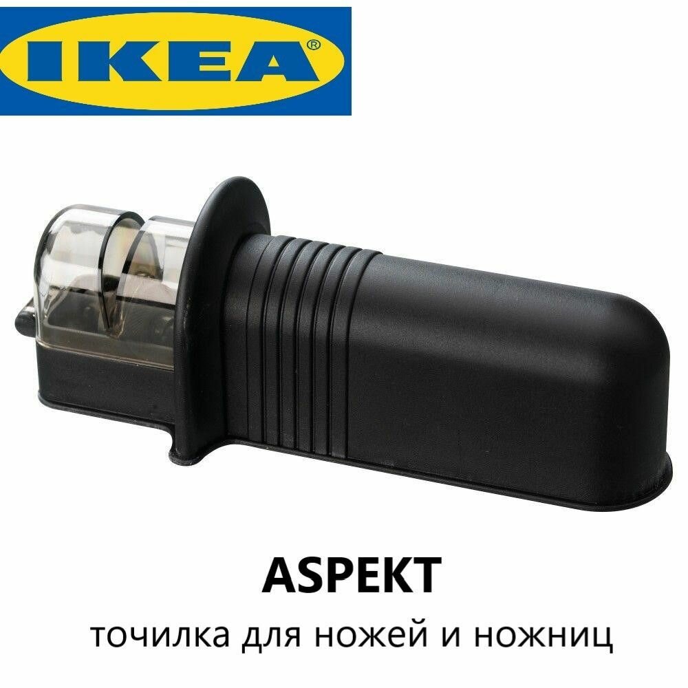 фото IKEA Точилка для ножей, ножниц ASPEKT Икеа аспект