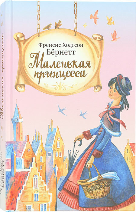 Маленькая принцесса или история Сары Кру - фото №8