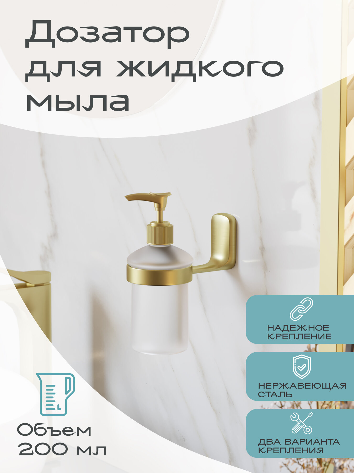 Дозатор для жидкого мыла KLEBER GOLD