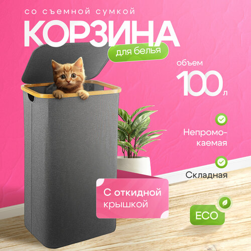 Корзина для белья с крышкой в ванную узкая складная