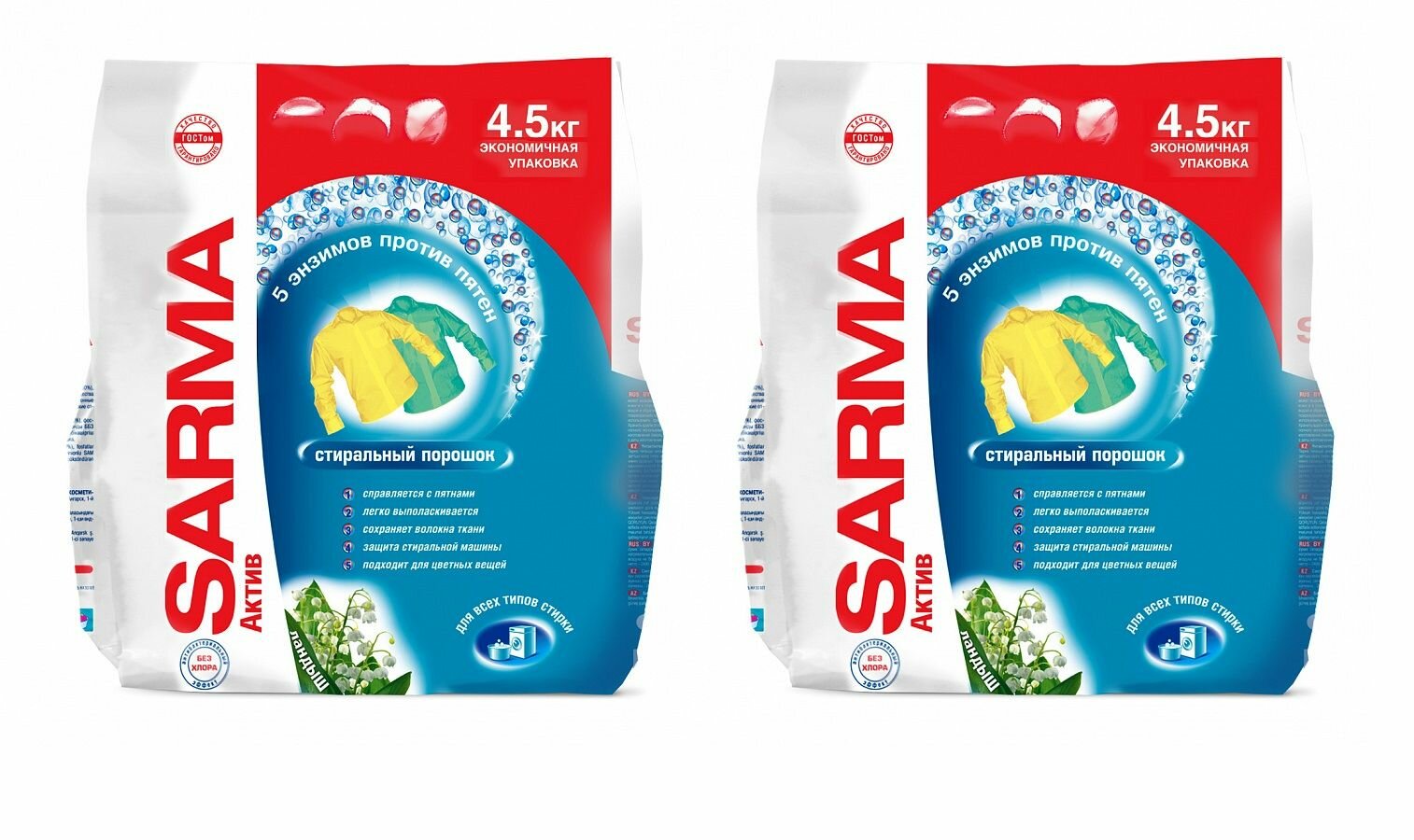 фото Стиральный порошок SARMA Актив Ландыш