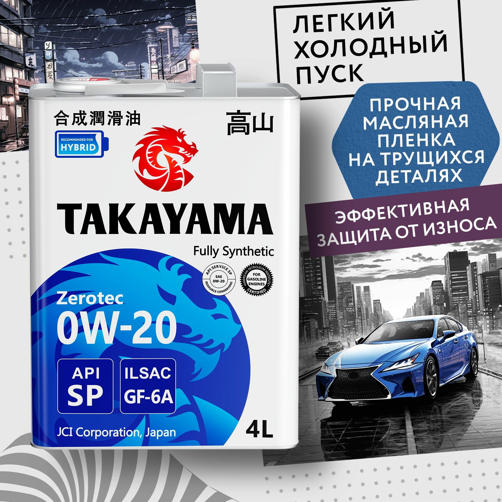 Масло моторное TAKAYAMA GF-6A, SP 0W20, синтетика, 4 литра 605141