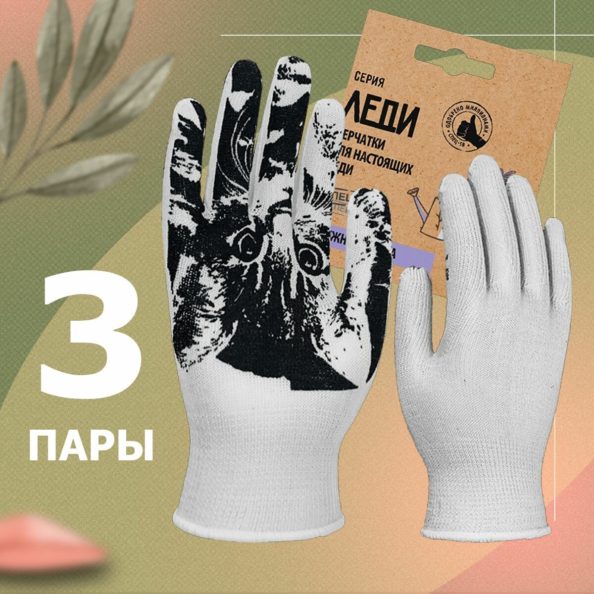 Перчатки хозяйственные трикотажные с ПВХ "леди прайм" 3 пары