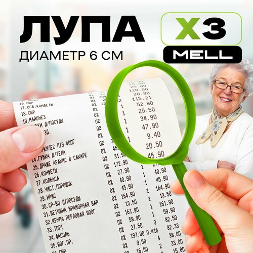 Карманная лупа Mell, диаметр линзы 6 см, стекло