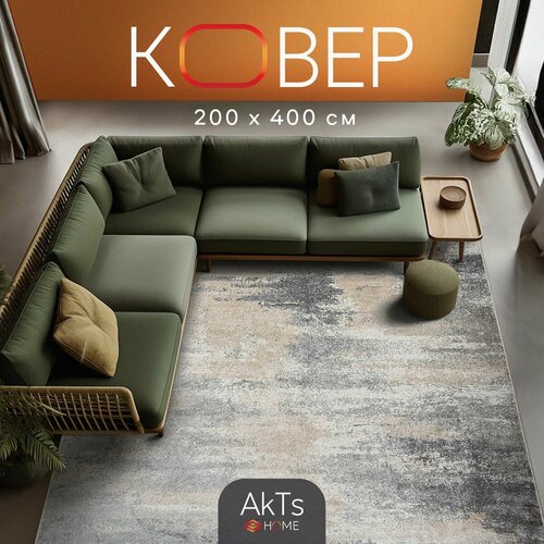 Ковер на пол для комнаты 200 на 400 см 12999₽