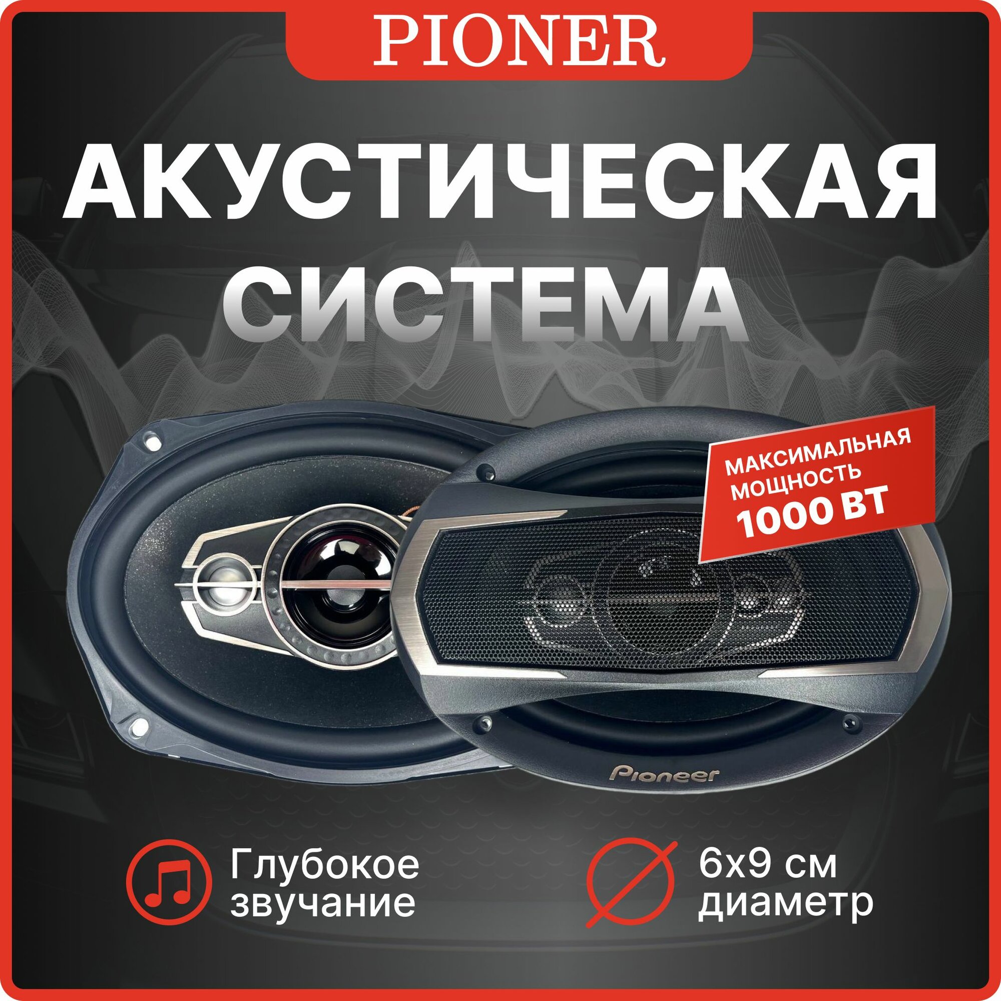 Колонки автомобильные Pioneer.Ok TS-A6995,1000W MAX