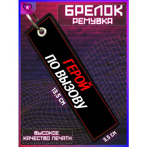 фото Брелок krasnikova, красный