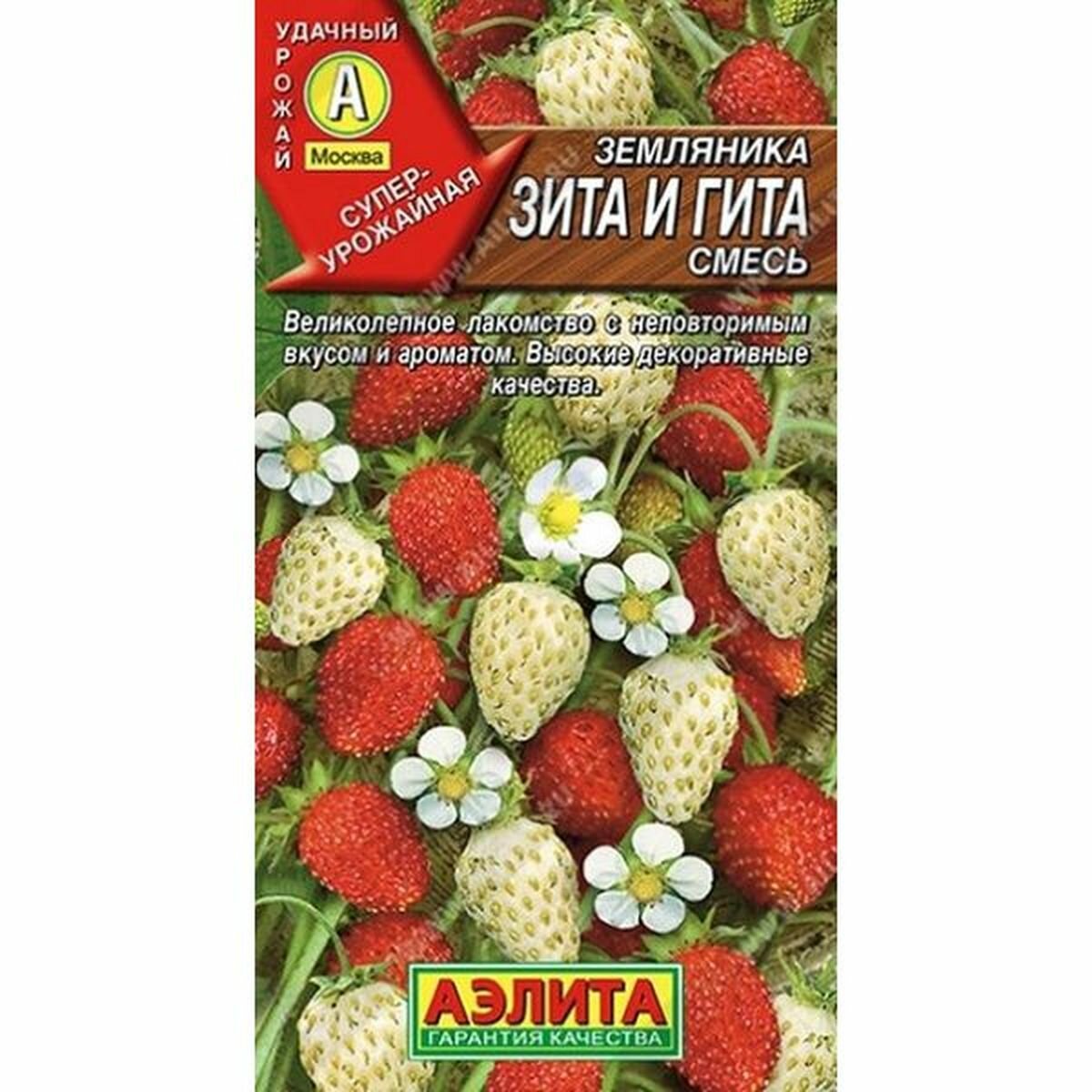 Семена Земляника Зита и Гита Аэлита 1 пачка - 0.04г семян