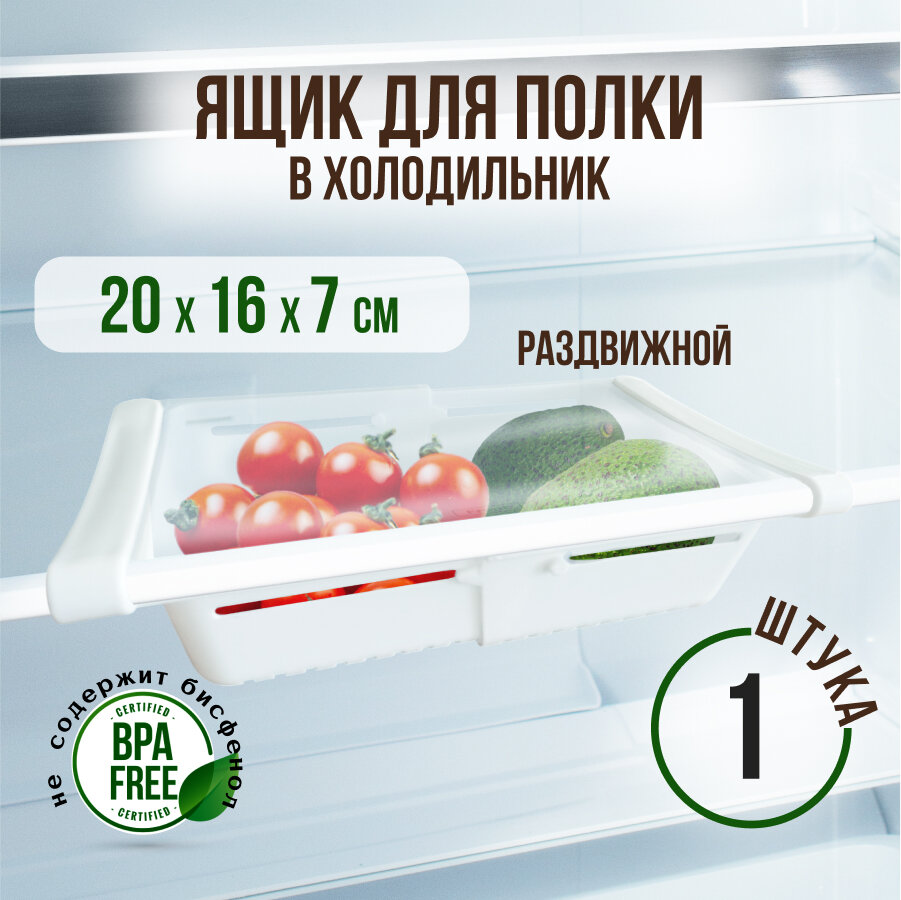 Ящик для полки в холодильник 28х16х8см с отверстиями Organizers
