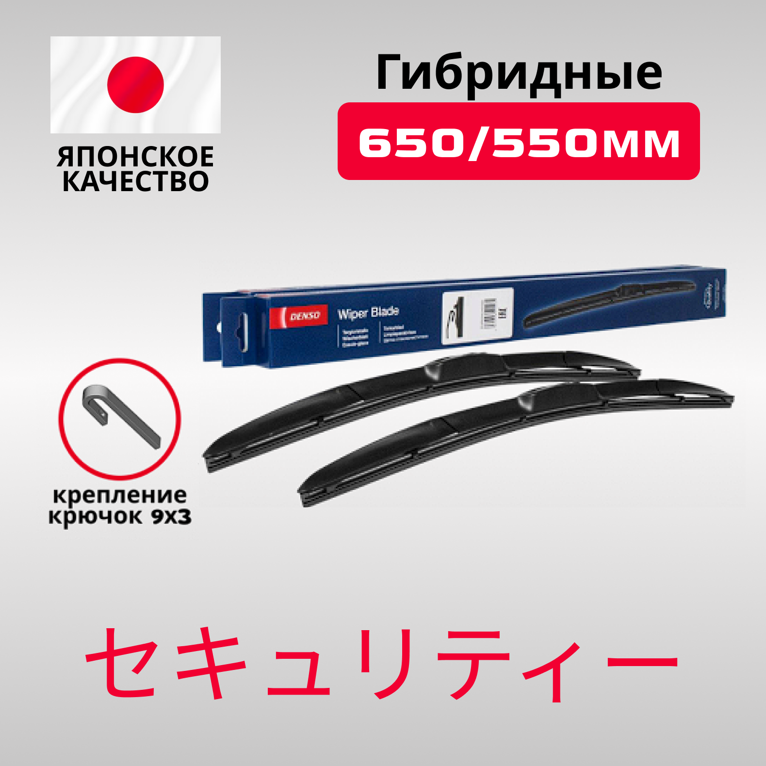 Комплект гибридных стеклоочистителей DENSO 2 шт.(650+550 мм.)
