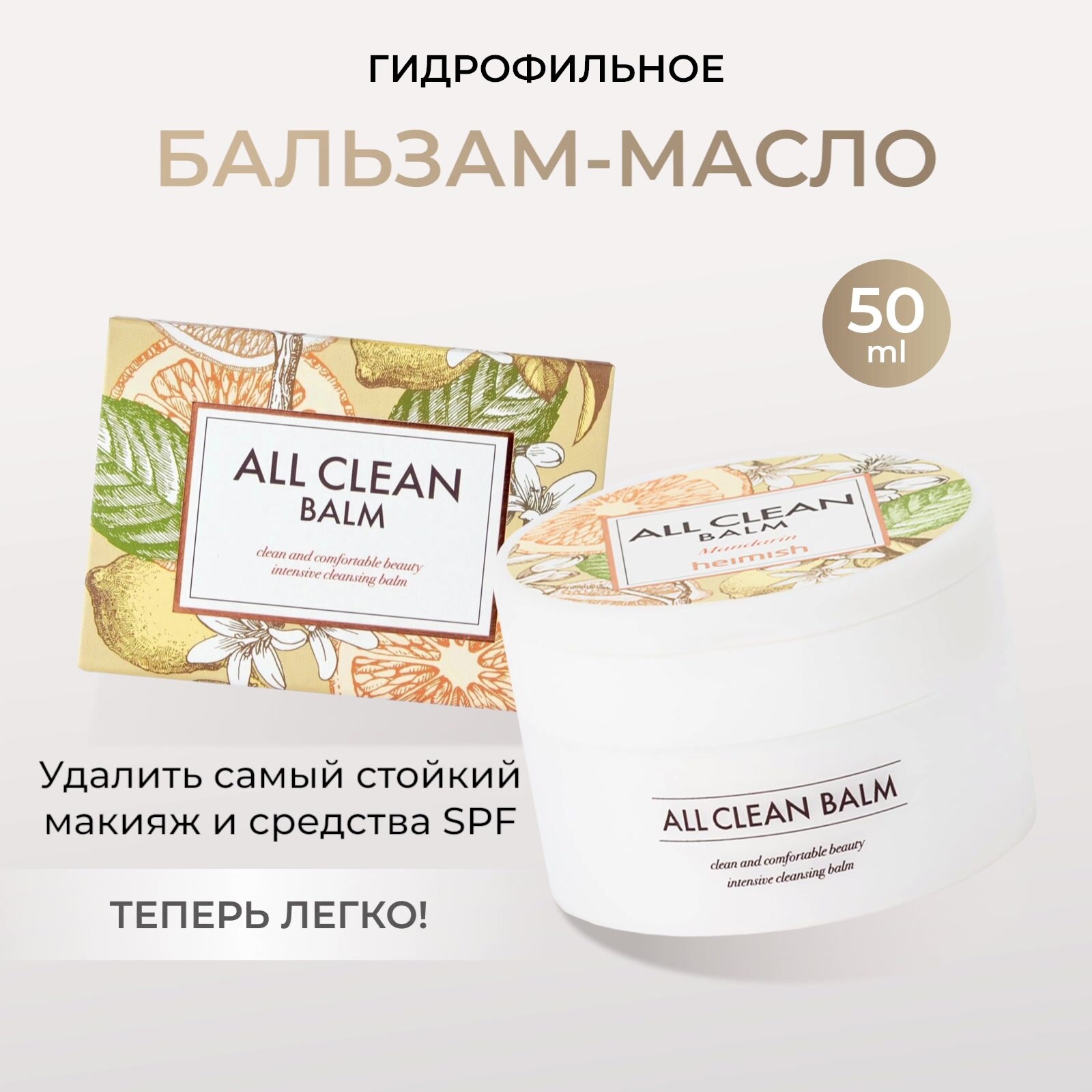 Heimish Гидрофильное масло - бальзам для снятия водостойкого макияжа с лица и глаз — фото 1